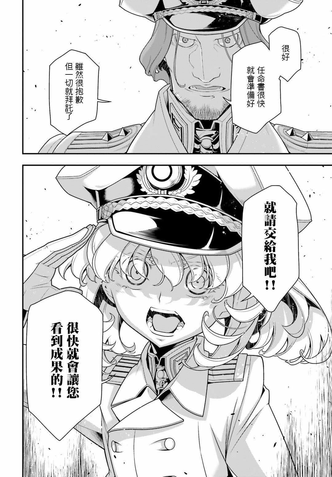 《幼女战记》漫画最新章节第31话免费下拉式在线观看章节第【22】张图片