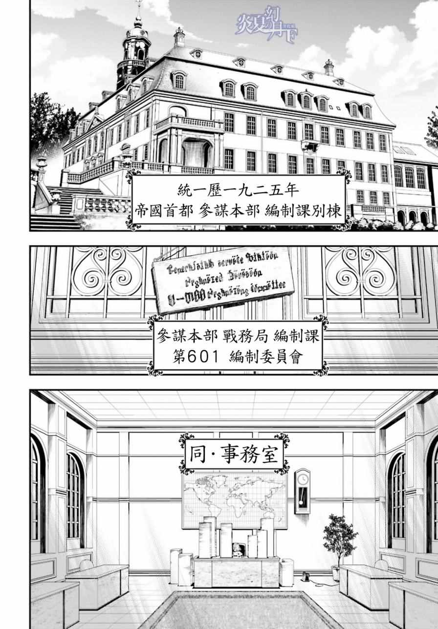 《幼女战记》漫画最新章节第10话免费下拉式在线观看章节第【2】张图片