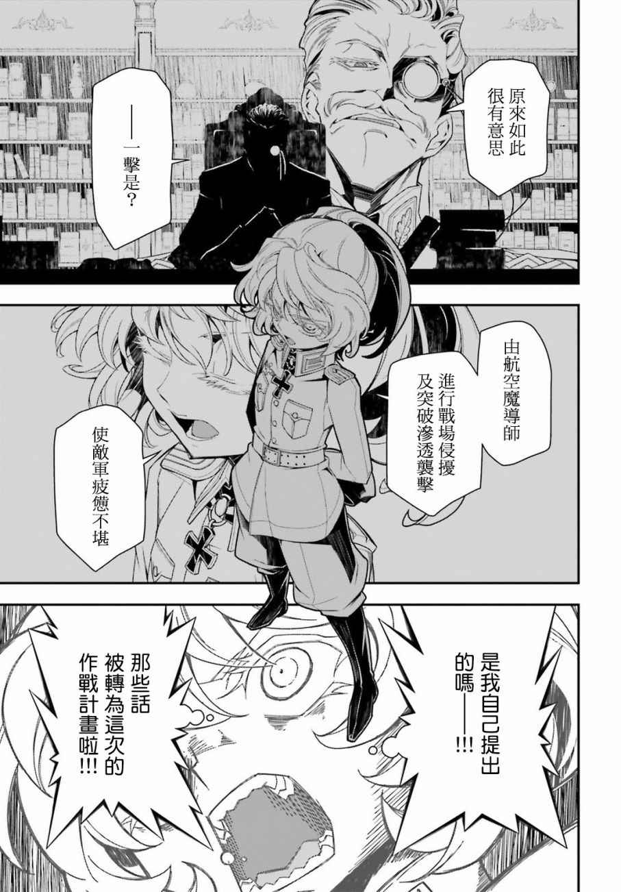 《幼女战记》漫画最新章节第20话免费下拉式在线观看章节第【22】张图片