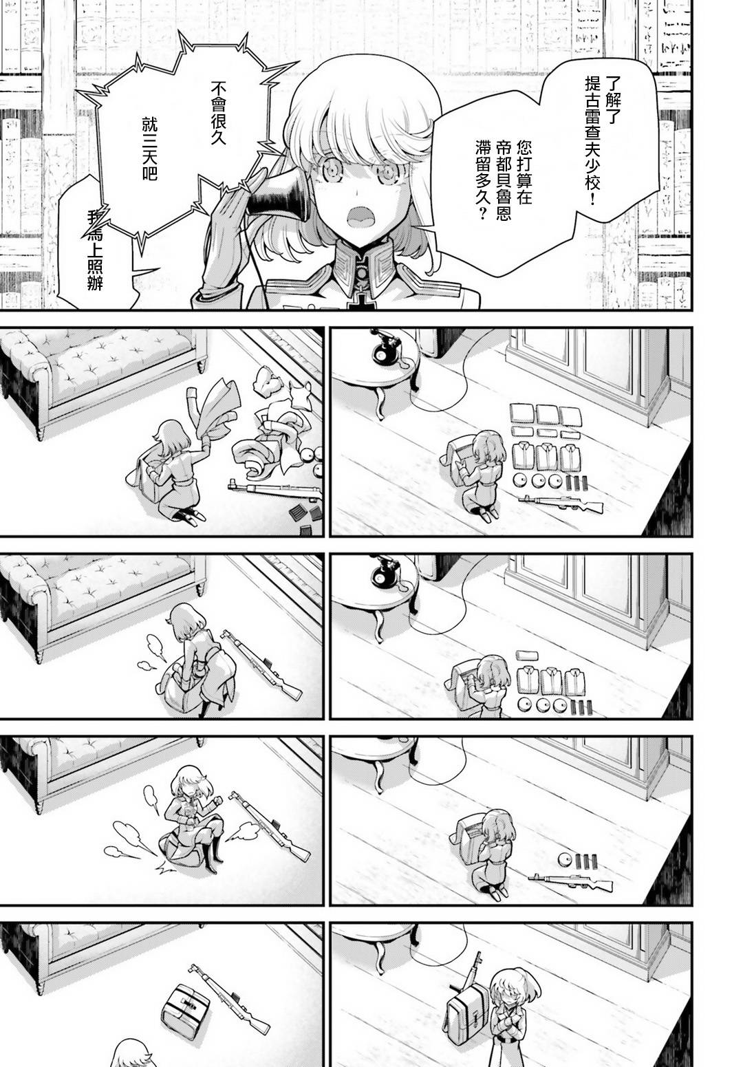 《幼女战记》漫画最新章节第57话 胜利的使用方式1免费下拉式在线观看章节第【32】张图片