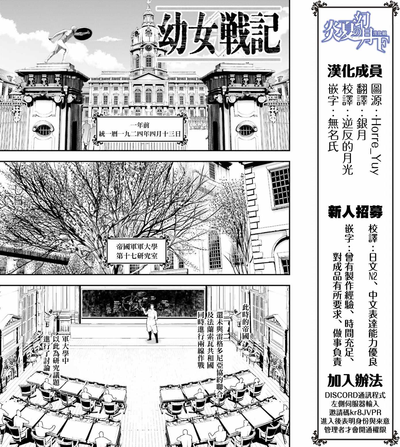 《幼女战记》漫画最新章节第35话免费下拉式在线观看章节第【1】张图片