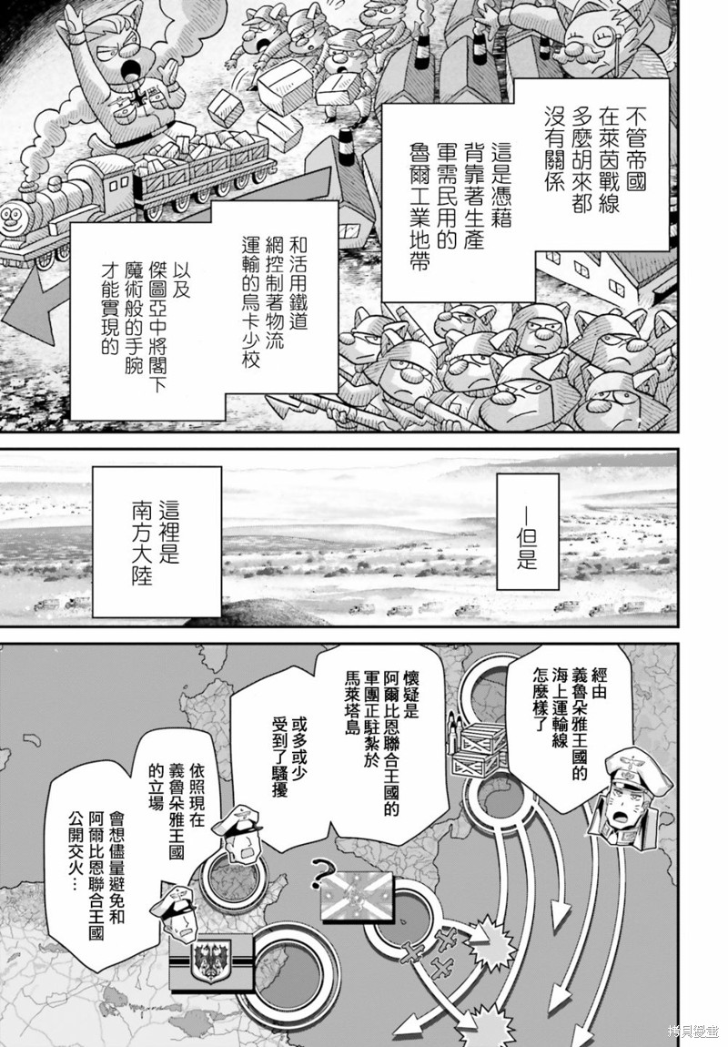 《幼女战记》漫画最新章节第64话免费下拉式在线观看章节第【10】张图片