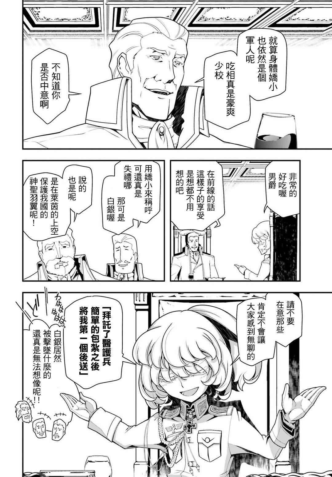 《幼女战记》漫画最新章节第23话免费下拉式在线观看章节第【30】张图片