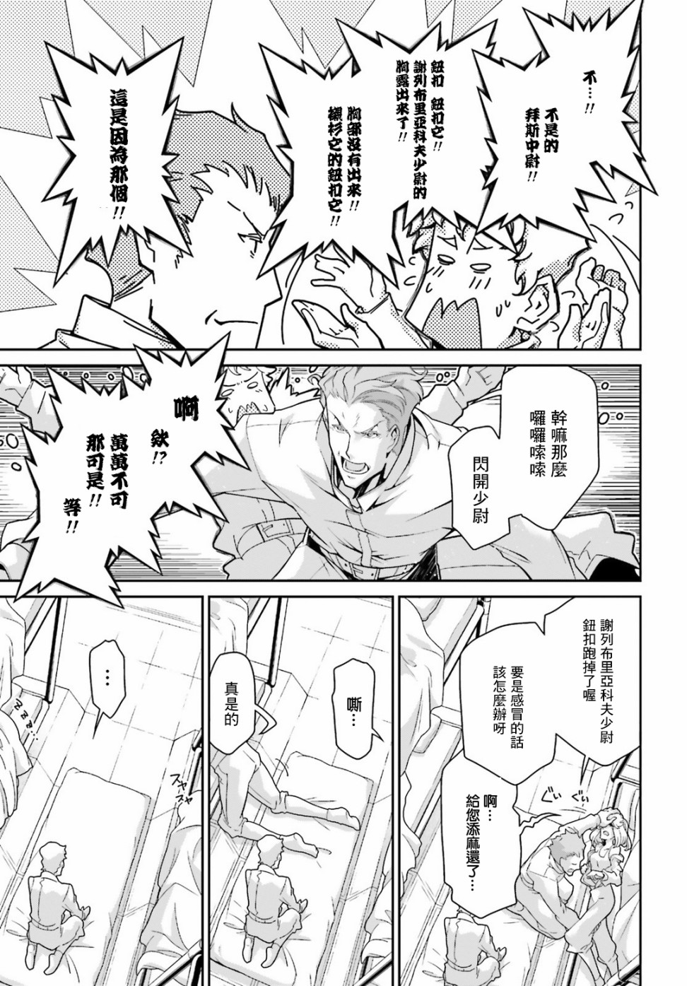 《幼女战记》漫画最新章节第50话 过迟的介入（1）免费下拉式在线观看章节第【10】张图片