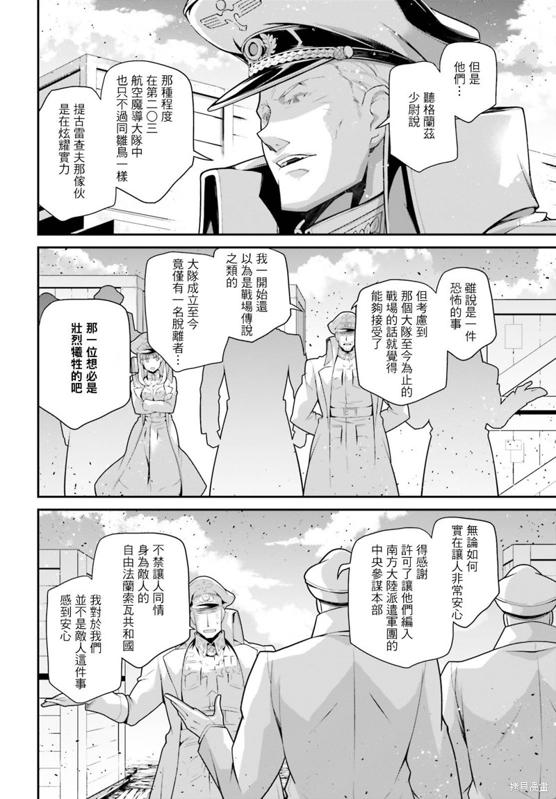 《幼女战记》漫画最新章节第68话免费下拉式在线观看章节第【4】张图片