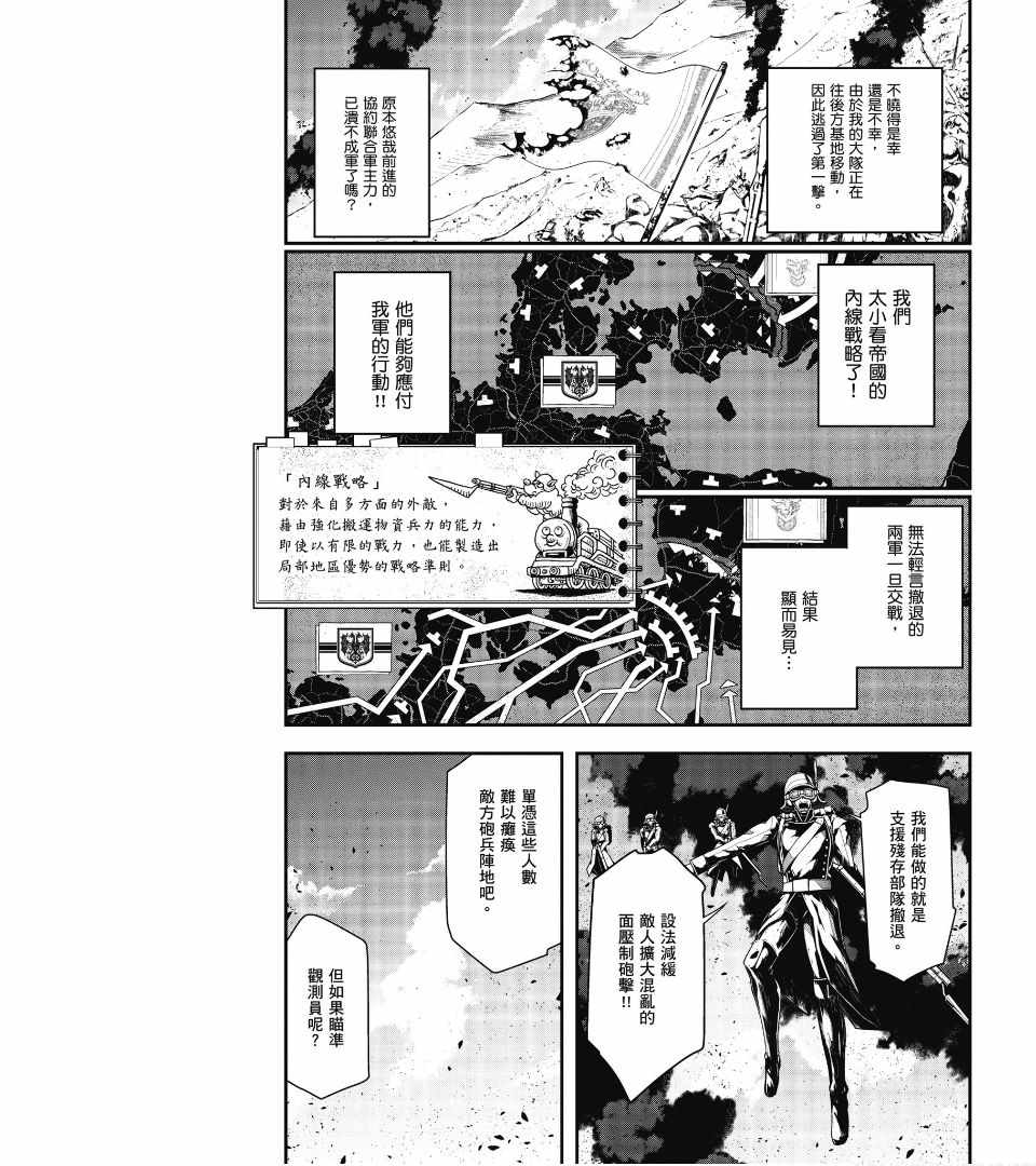 《幼女战记》漫画最新章节第1卷免费下拉式在线观看章节第【37】张图片