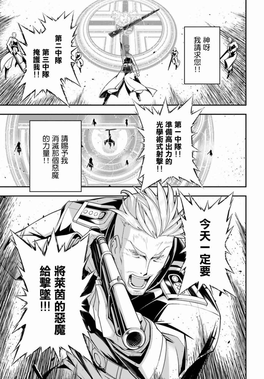 《幼女战记》漫画最新章节第21话免费下拉式在线观看章节第【28】张图片