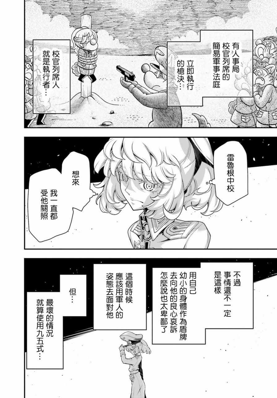 《幼女战记》漫画最新章节第27话免费下拉式在线观看章节第【23】张图片