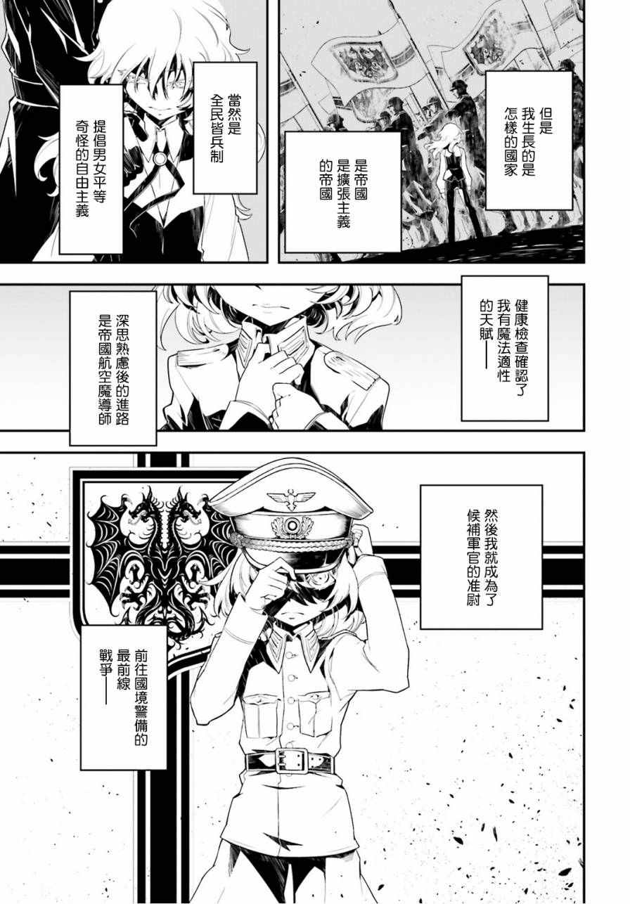 《幼女战记》漫画最新章节第1话免费下拉式在线观看章节第【21】张图片