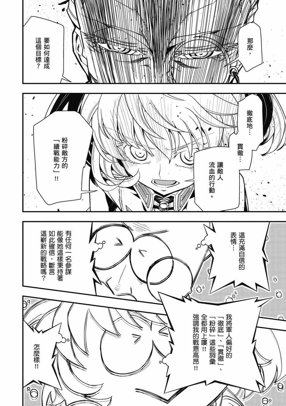 《幼女战记》漫画最新章节第3卷免费下拉式在线观看章节第【20】张图片