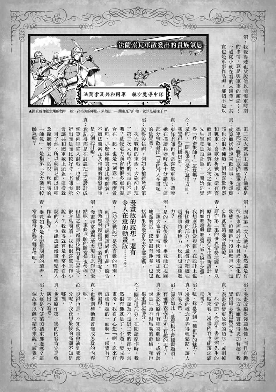 《幼女战记》漫画最新章节第4卷免费下拉式在线观看章节第【145】张图片