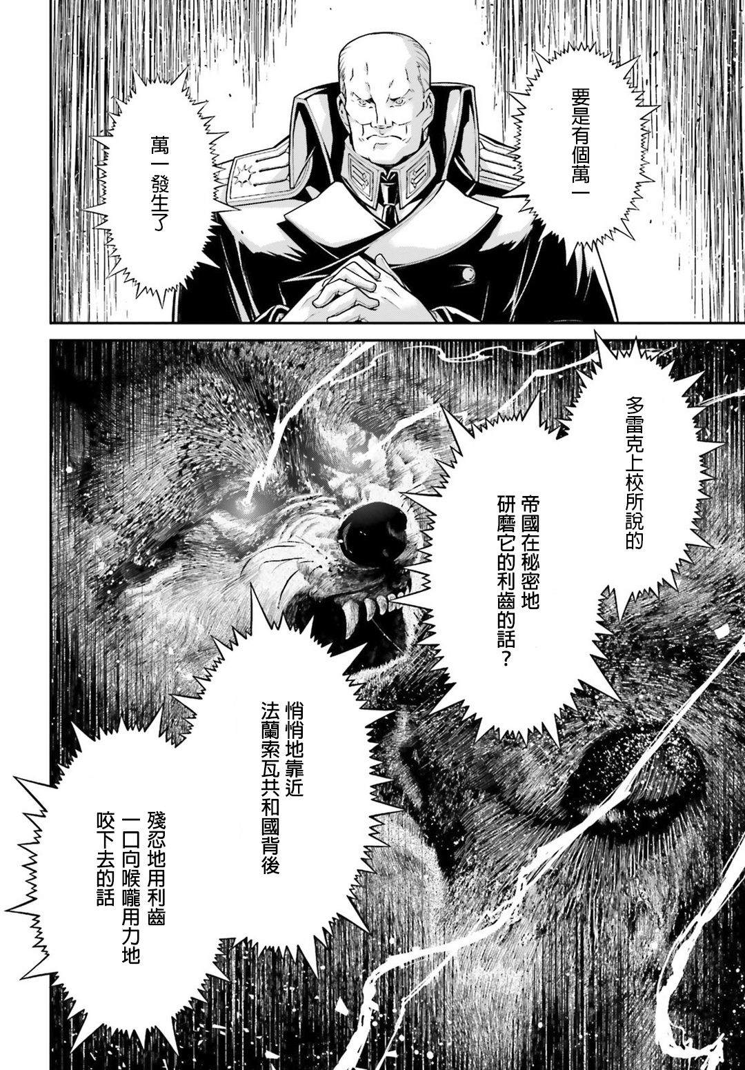 《幼女战记》漫画最新章节第49话 芝麻开门（5）免费下拉式在线观看章节第【53】张图片