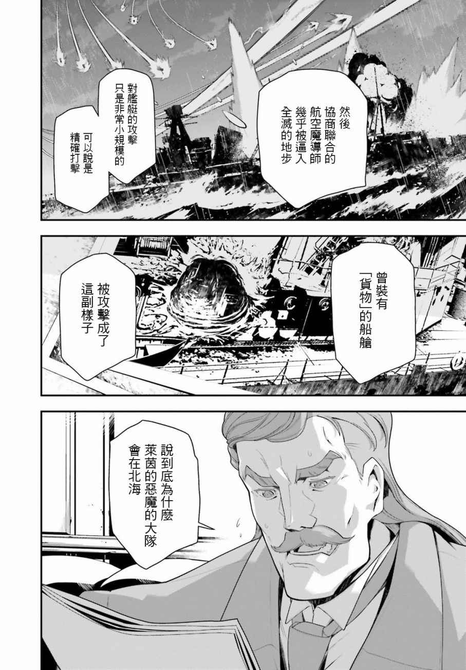 《幼女战记》漫画最新章节第26话免费下拉式在线观看章节第【48】张图片