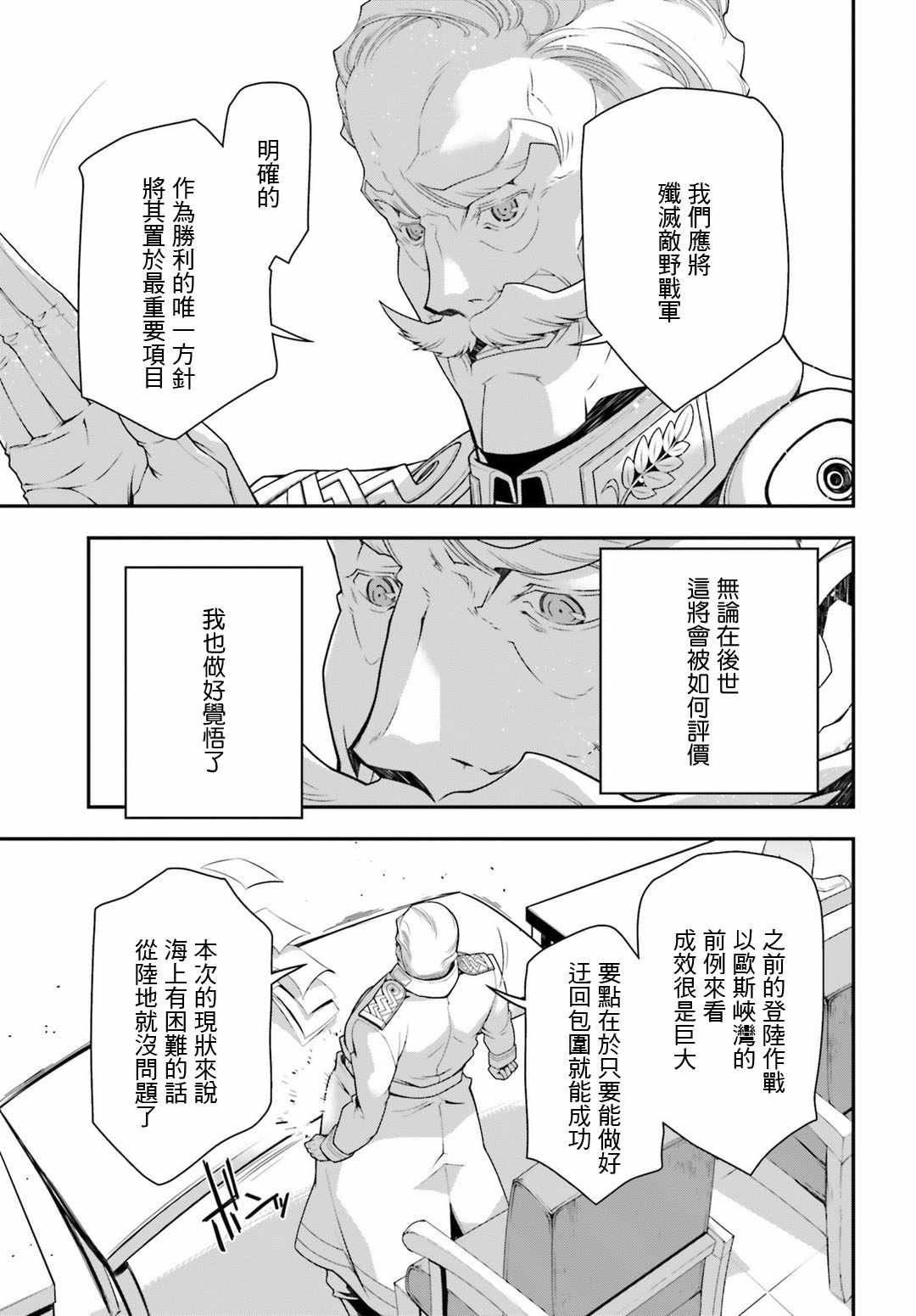 《幼女战记》漫画最新章节第33话免费下拉式在线观看章节第【28】张图片