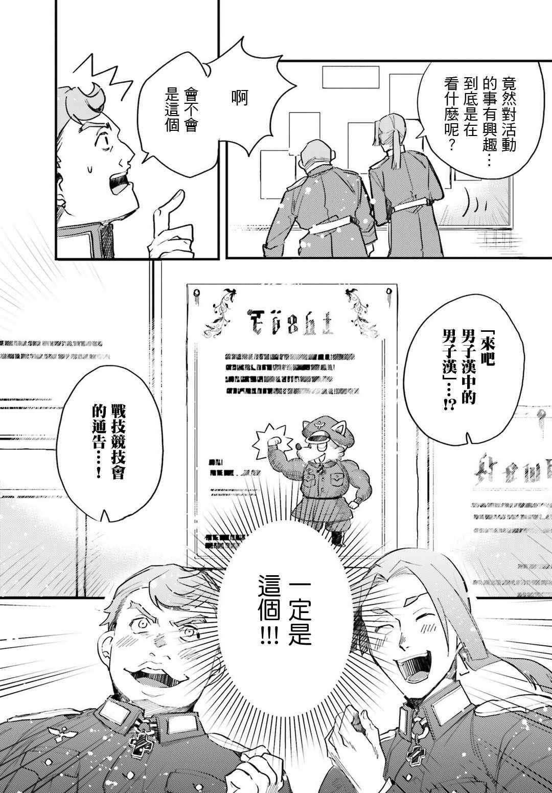 《幼女战记》漫画最新章节外传06免费下拉式在线观看章节第【5】张图片