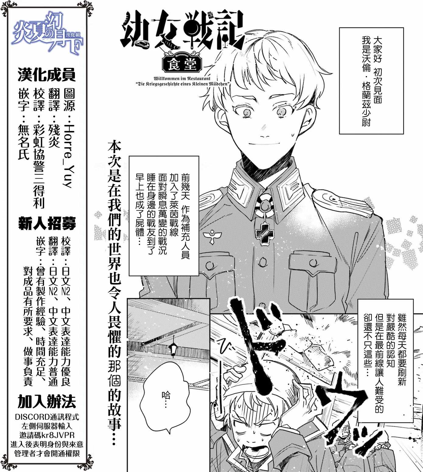 《幼女战记》漫画最新章节外传10免费下拉式在线观看章节第【1】张图片