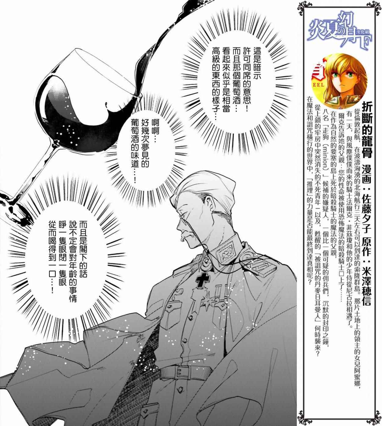 《幼女战记》漫画最新章节外传02免费下拉式在线观看章节第【8】张图片