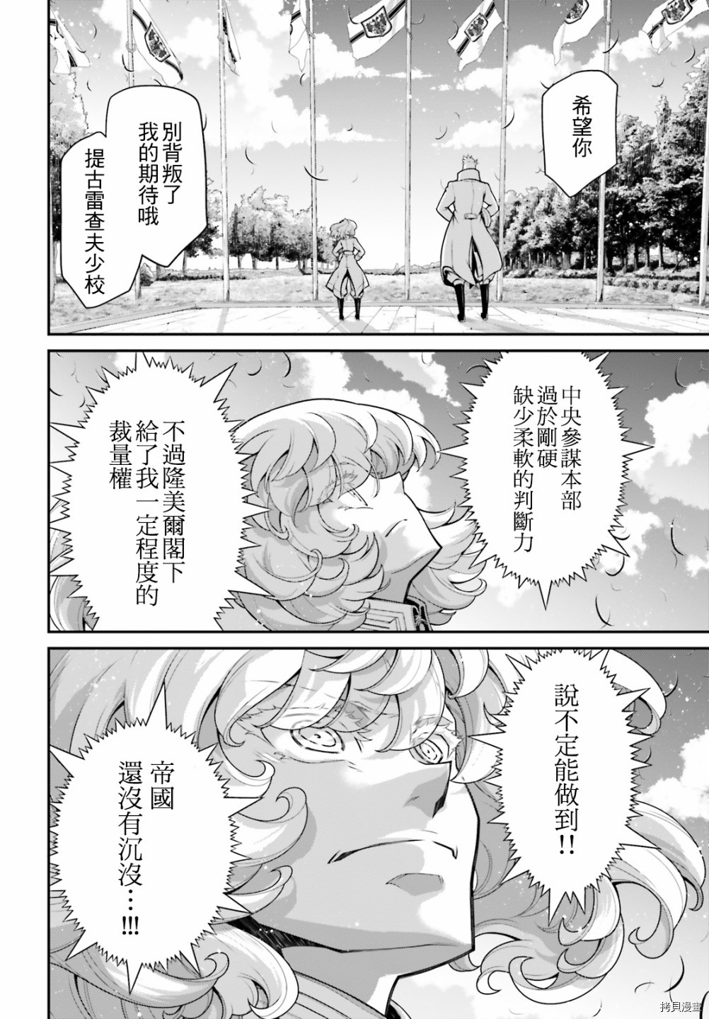 《幼女战记》漫画最新章节第63话免费下拉式在线观看章节第【42】张图片