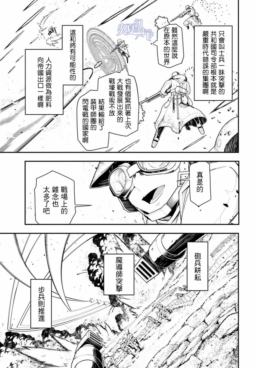 《幼女战记》漫画最新章节第4话免费下拉式在线观看章节第【56】张图片