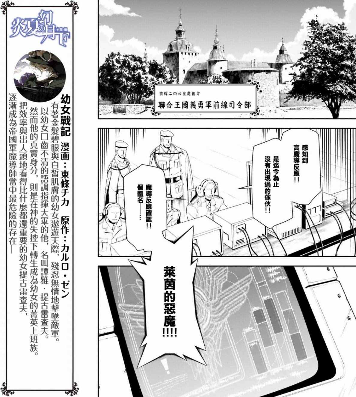 《幼女战记》漫画最新章节第16话免费下拉式在线观看章节第【20】张图片