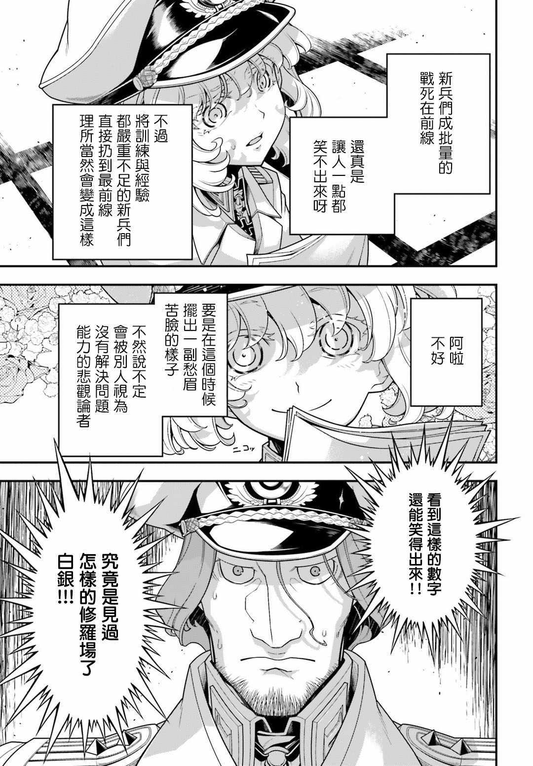 《幼女战记》漫画最新章节第31话免费下拉式在线观看章节第【9】张图片