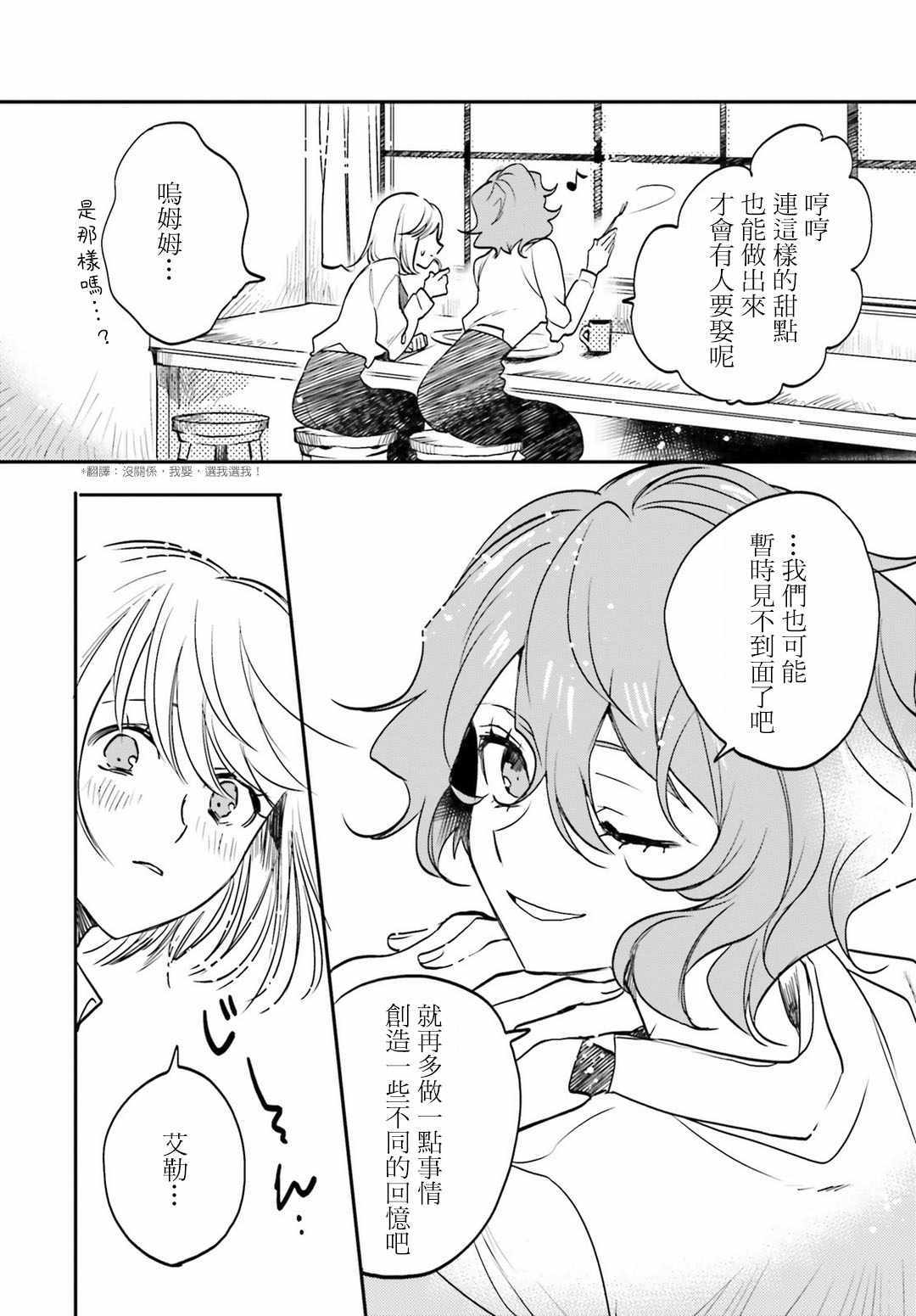 《幼女战记》漫画最新章节外传04免费下拉式在线观看章节第【19】张图片