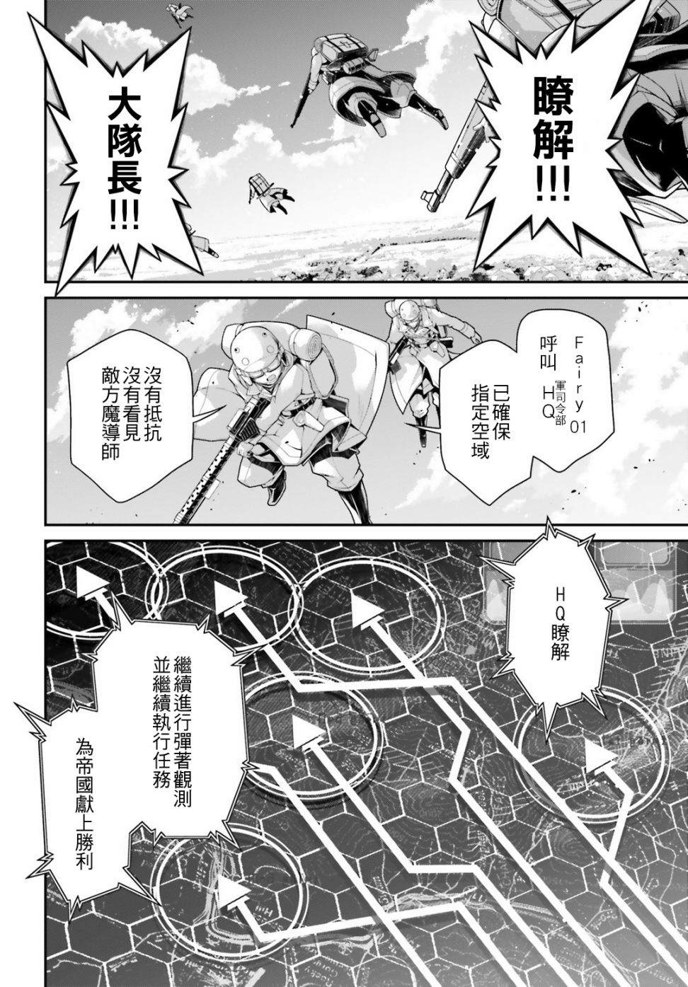 《幼女战记》漫画最新章节第54话 过迟的介入（5）免费下拉式在线观看章节第【38】张图片