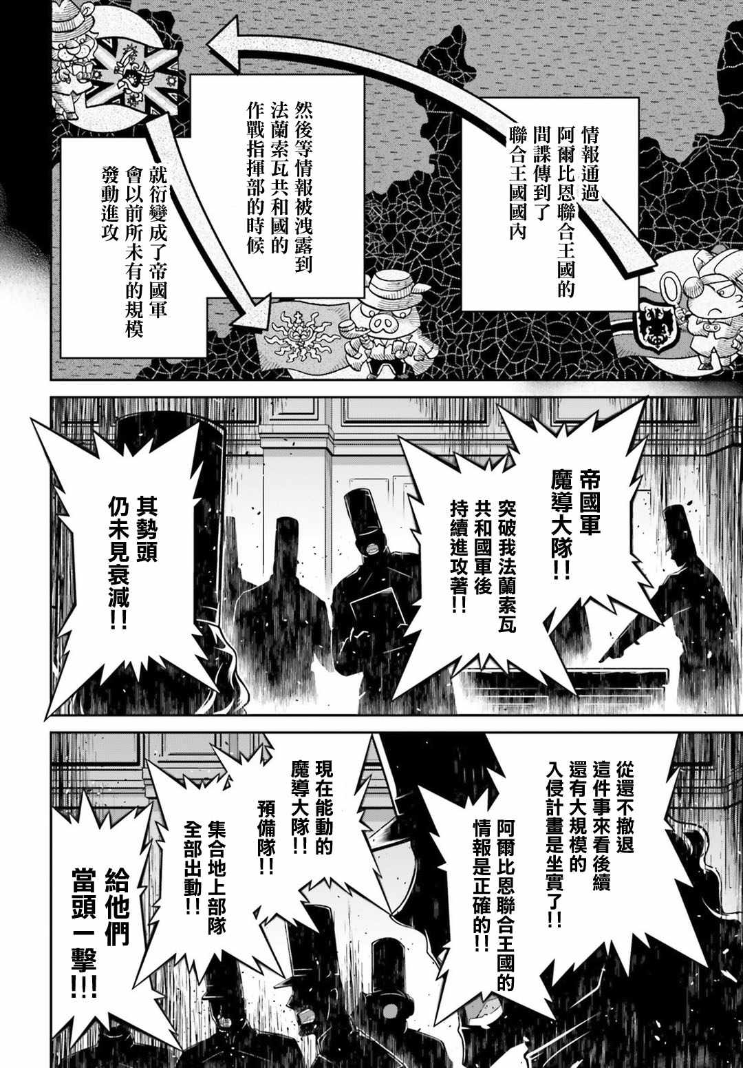 《幼女战记》漫画最新章节第41话免费下拉式在线观看章节第【37】张图片