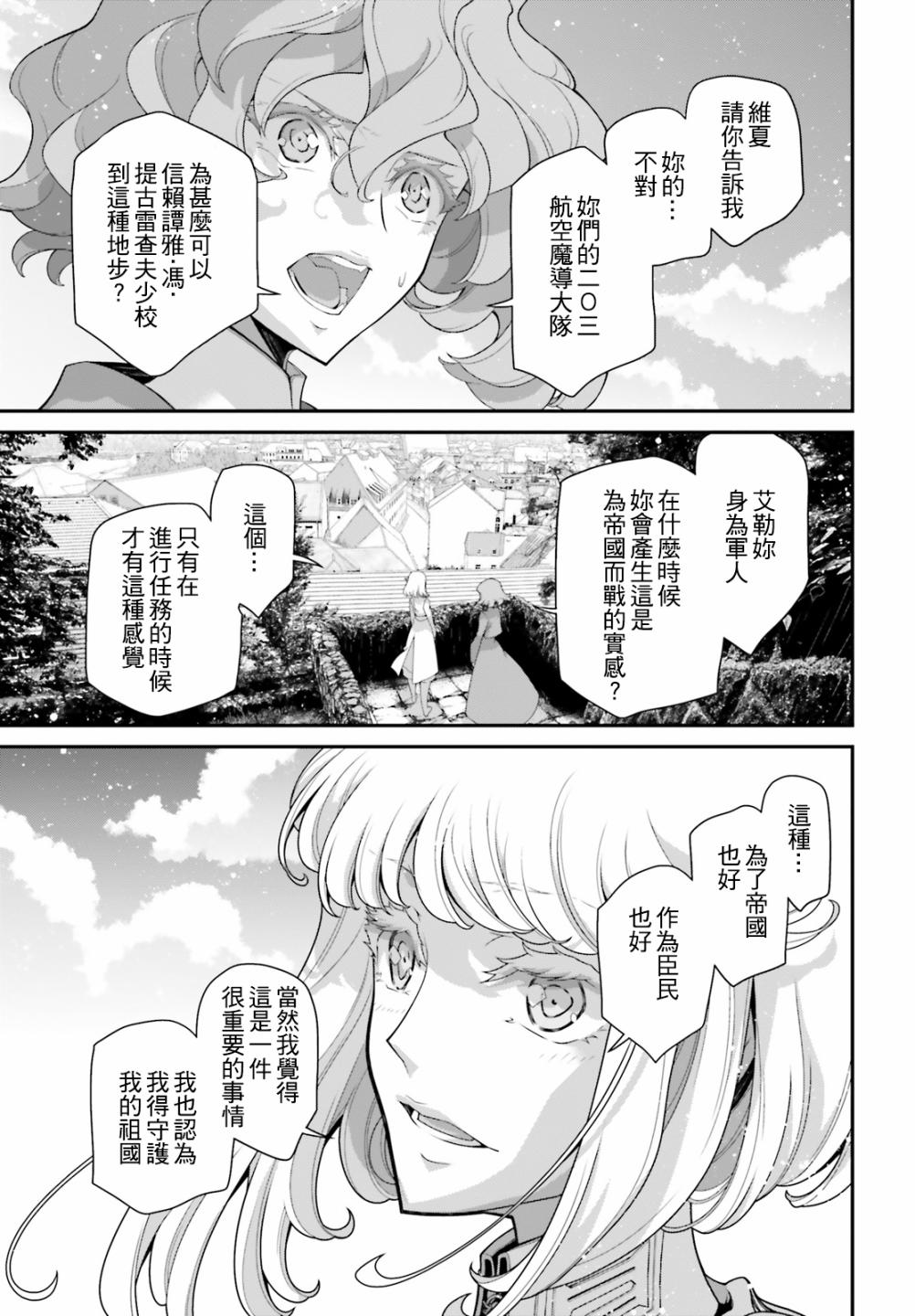 《幼女战记》漫画最新章节第60话 胜利的使用方式4免费下拉式在线观看章节第【51】张图片