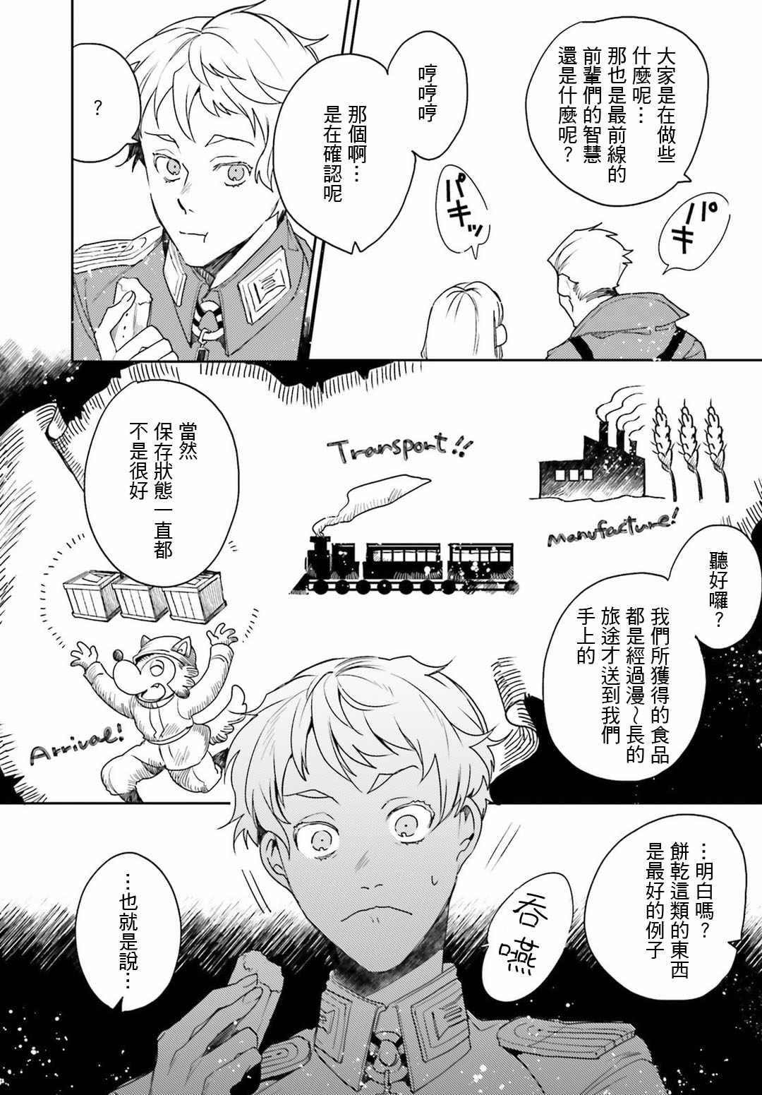 《幼女战记》漫画最新章节外传10免费下拉式在线观看章节第【7】张图片