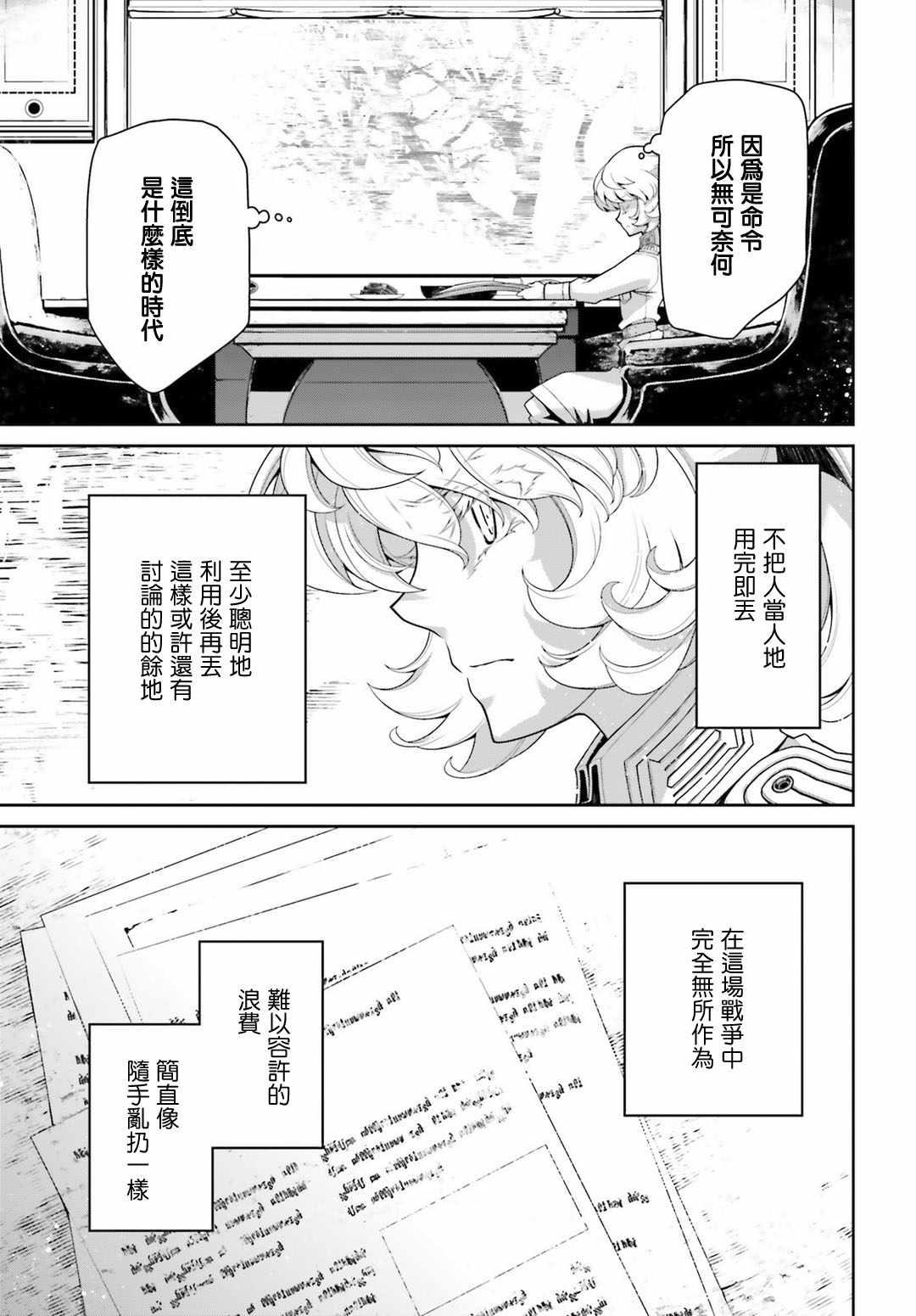 《幼女战记》漫画最新章节第39话免费下拉式在线观看章节第【22】张图片