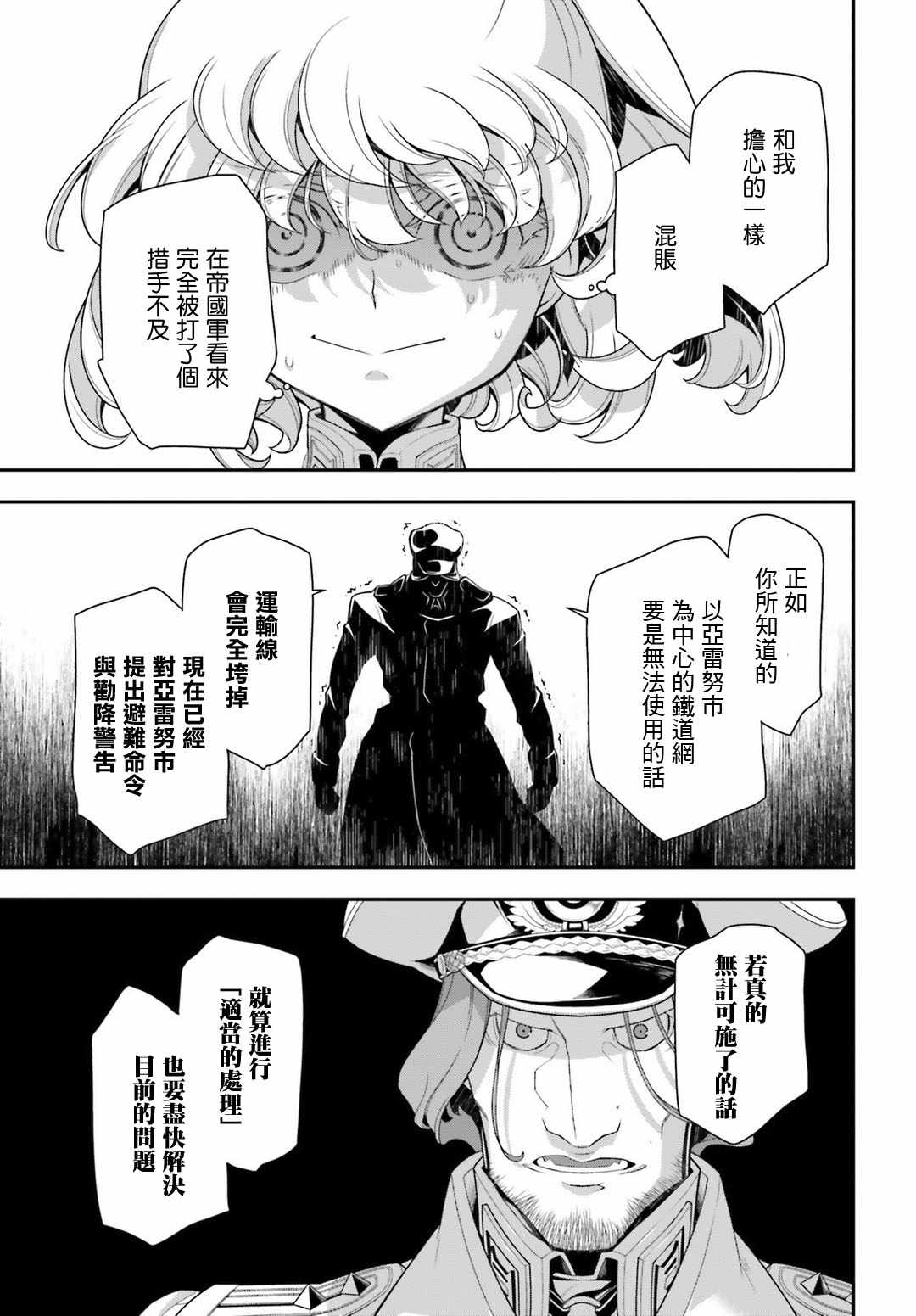 《幼女战记》漫画最新章节第35话免费下拉式在线观看章节第【30】张图片