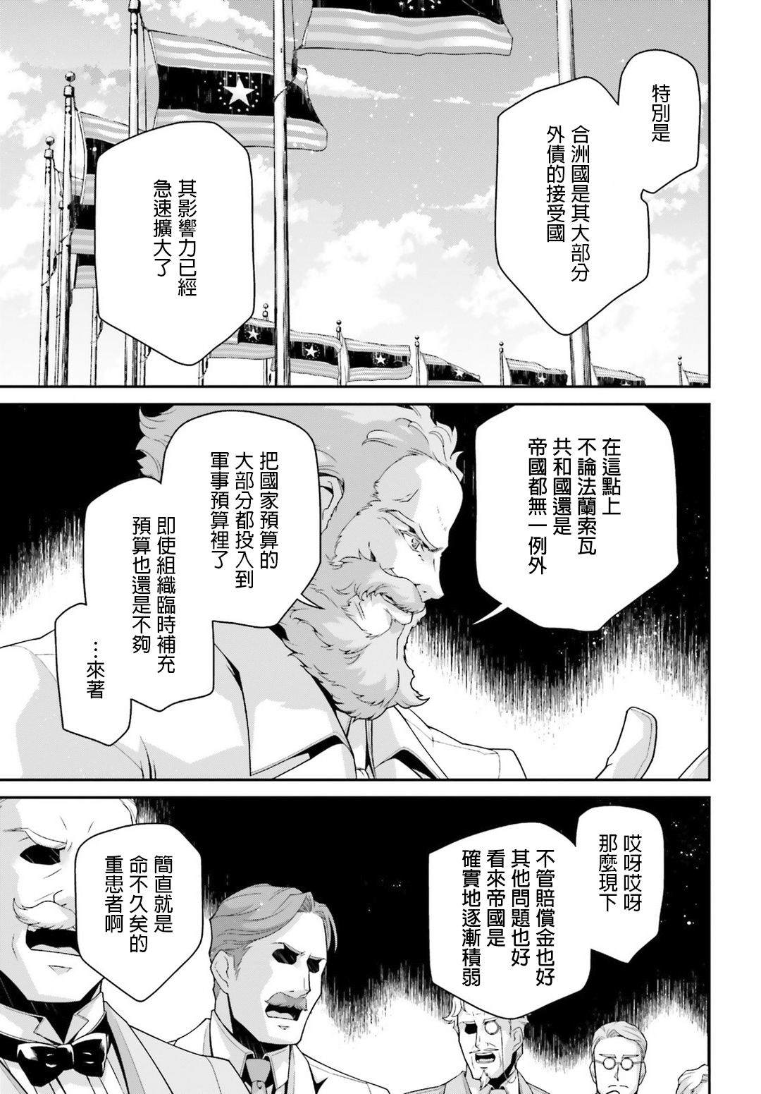 《幼女战记》漫画最新章节第49话 芝麻开门（5）免费下拉式在线观看章节第【50】张图片