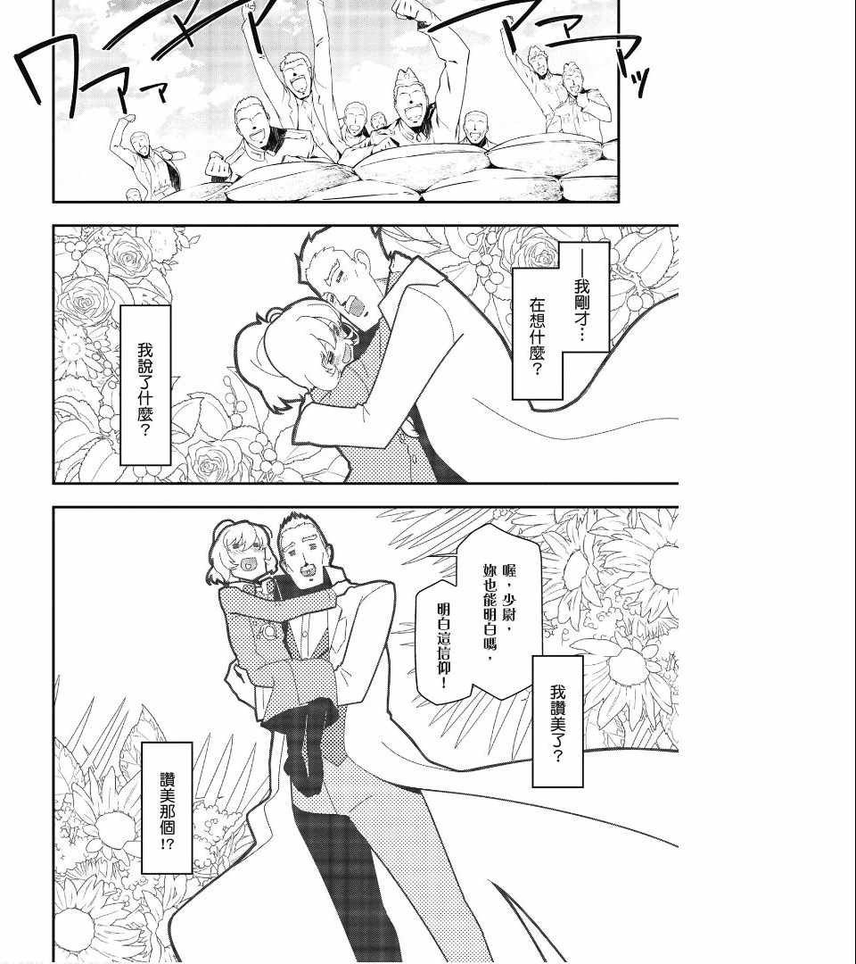 《幼女战记》漫画最新章节第1卷免费下拉式在线观看章节第【126】张图片