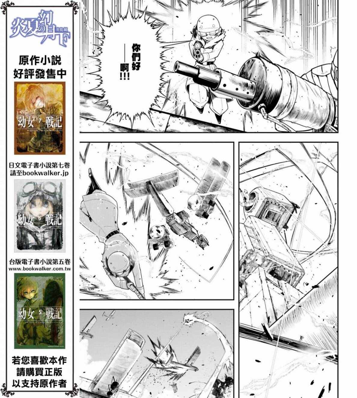 《幼女战记》漫画最新章节第16话免费下拉式在线观看章节第【38】张图片