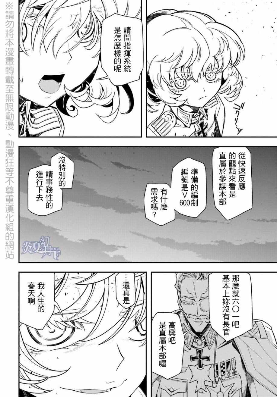 《幼女战记》漫画最新章节第8话免费下拉式在线观看章节第【66】张图片