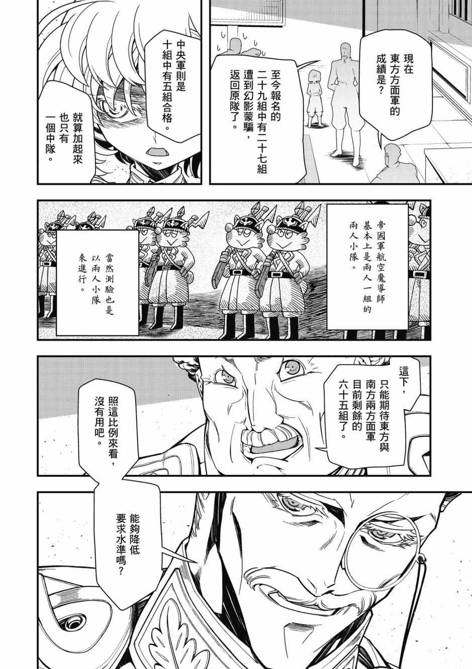 《幼女战记》漫画最新章节第4卷免费下拉式在线观看章节第【42】张图片