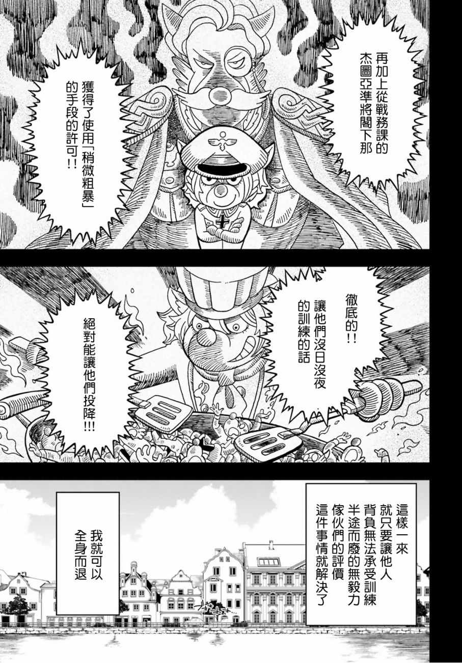 《幼女战记》漫画最新章节第11话免费下拉式在线观看章节第【45】张图片