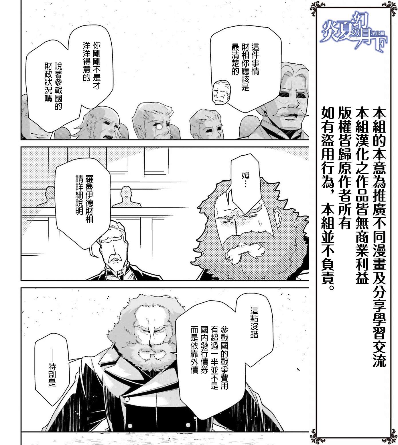 《幼女战记》漫画最新章节第49话 芝麻开门（5）免费下拉式在线观看章节第【49】张图片