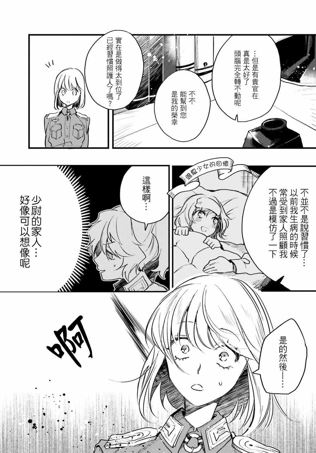 《幼女战记》漫画最新章节外传05免费下拉式在线观看章节第【16】张图片