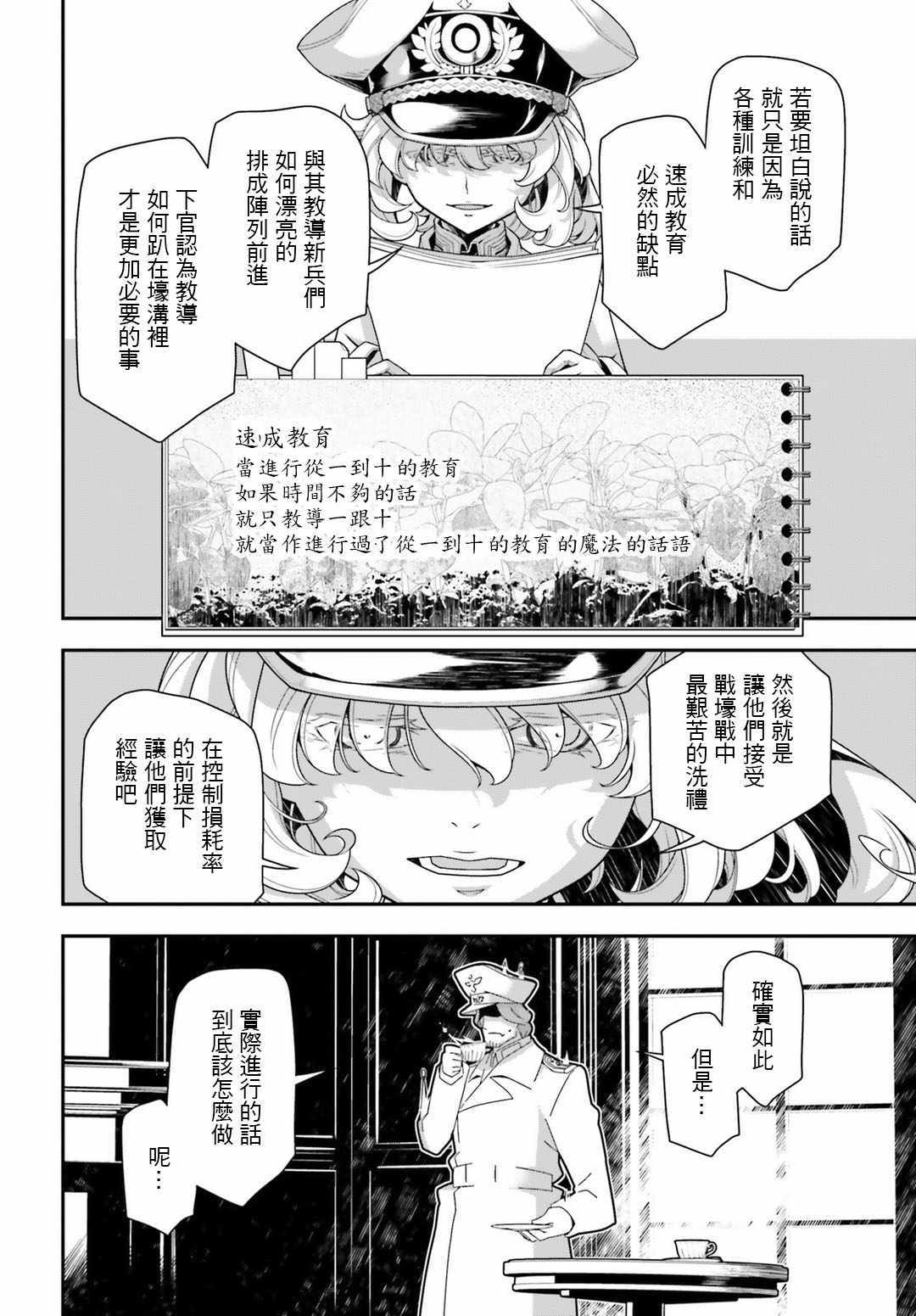 《幼女战记》漫画最新章节第31话免费下拉式在线观看章节第【10】张图片