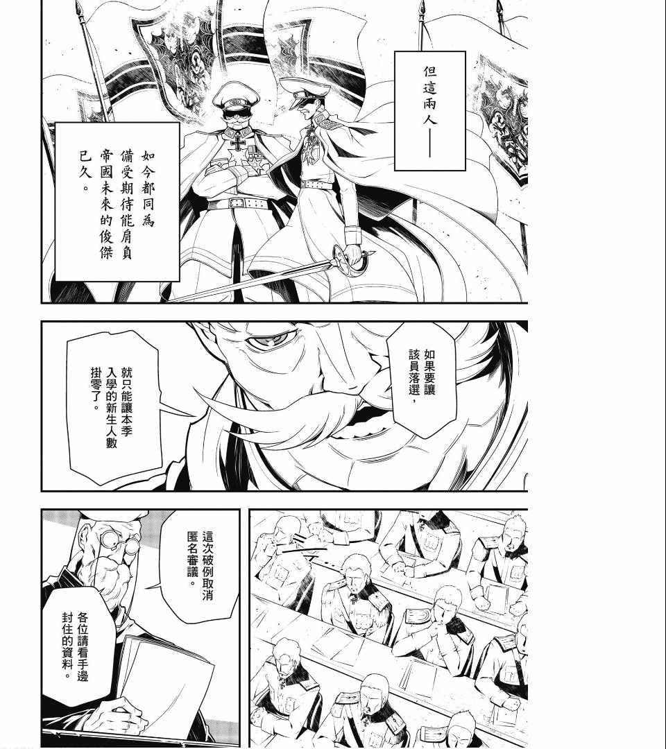 《幼女战记》漫画最新章节第2卷免费下拉式在线观看章节第【118】张图片