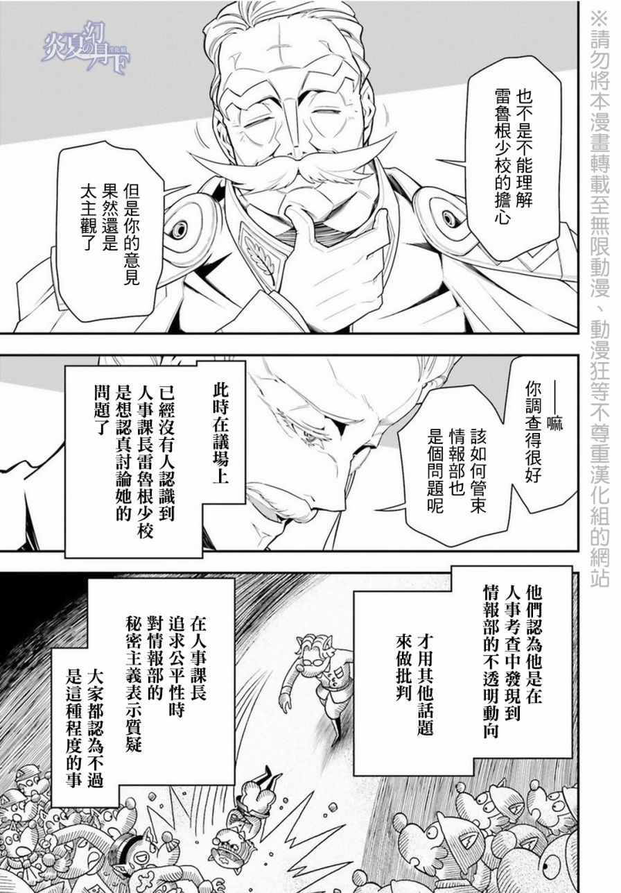 《幼女战记》漫画最新章节第6话免费下拉式在线观看章节第【29】张图片