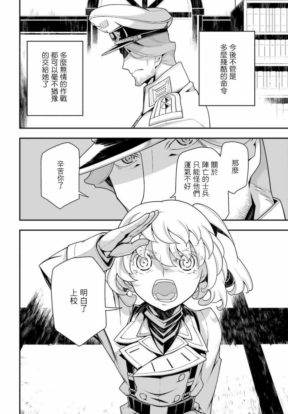 《幼女战记》漫画最新章节第32话免费下拉式在线观看章节第【8】张图片