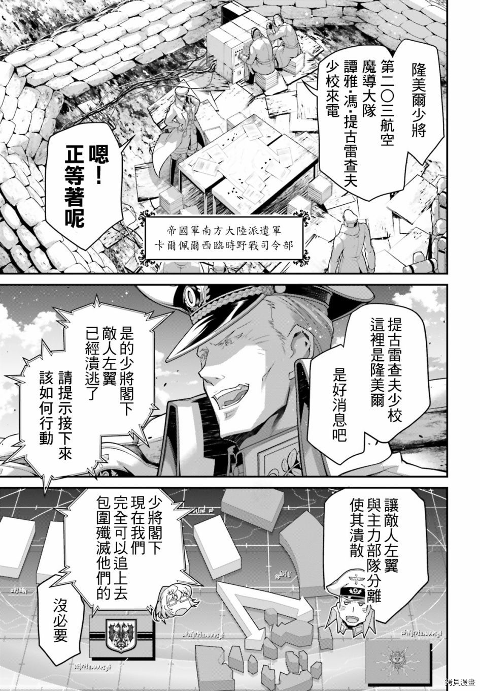 《幼女战记》漫画最新章节第62话免费下拉式在线观看章节第【24】张图片