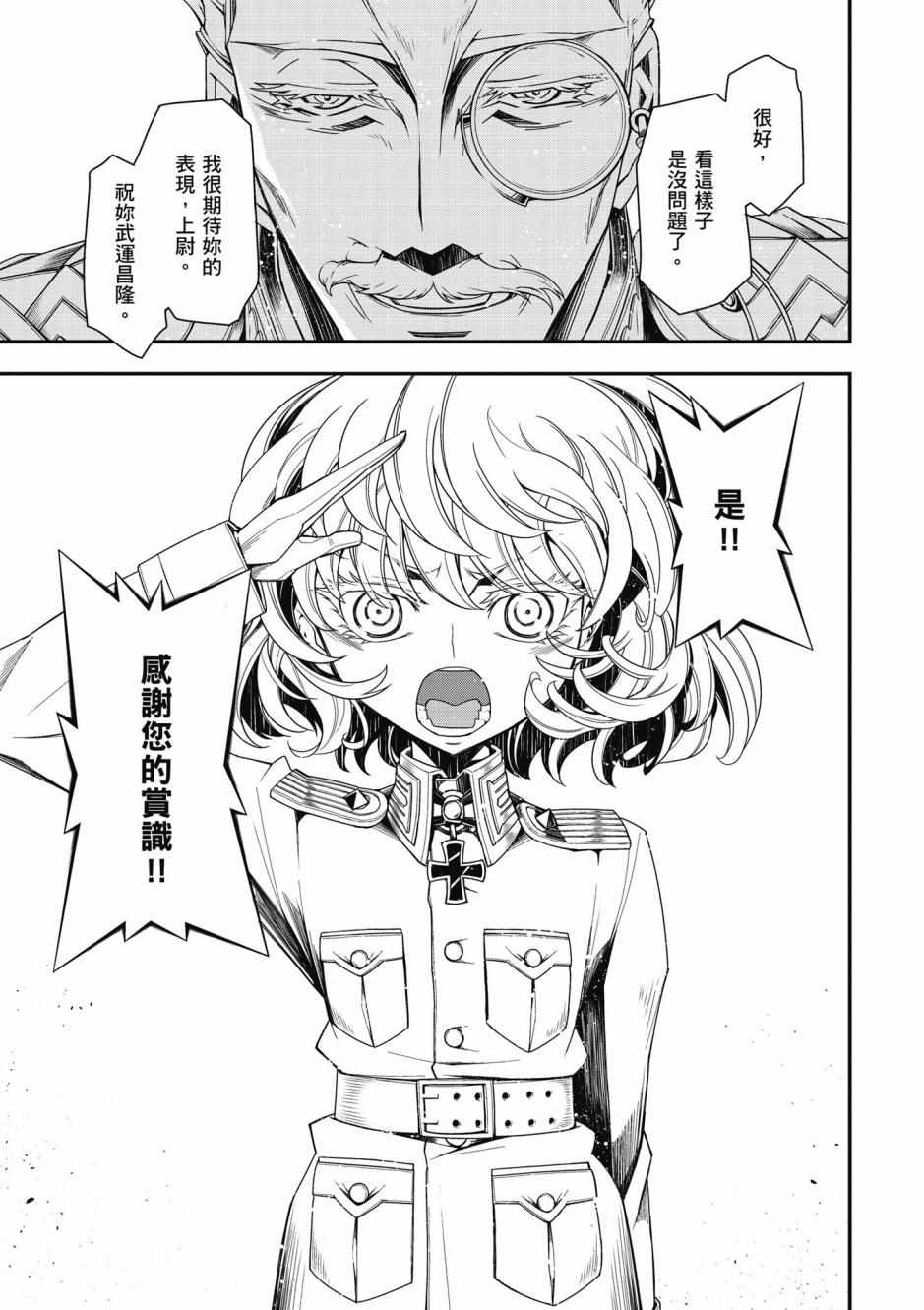 《幼女战记》漫画最新章节第3卷免费下拉式在线观看章节第【111】张图片