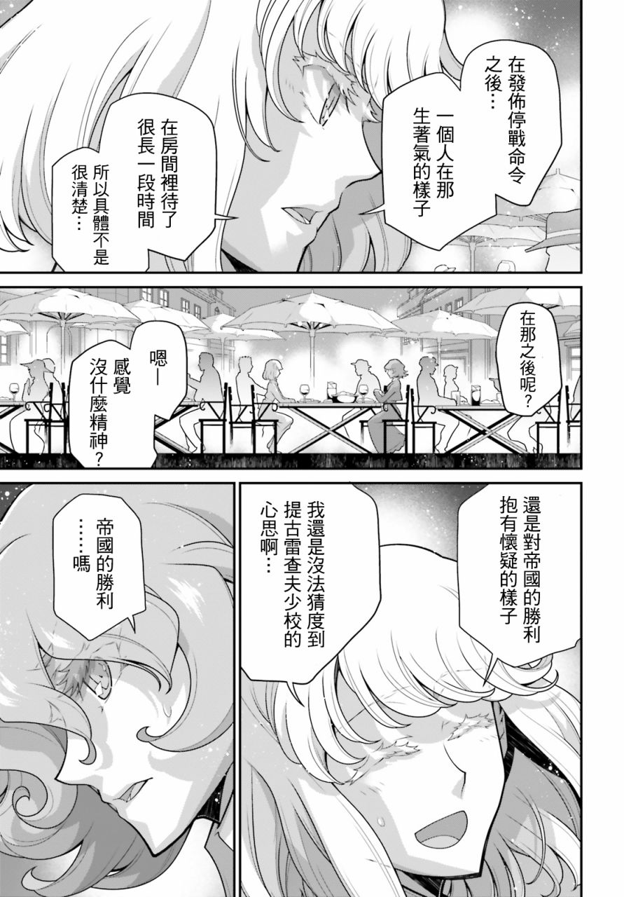 《幼女战记》漫画最新章节第59话 胜利的使用法（3）免费下拉式在线观看章节第【17】张图片