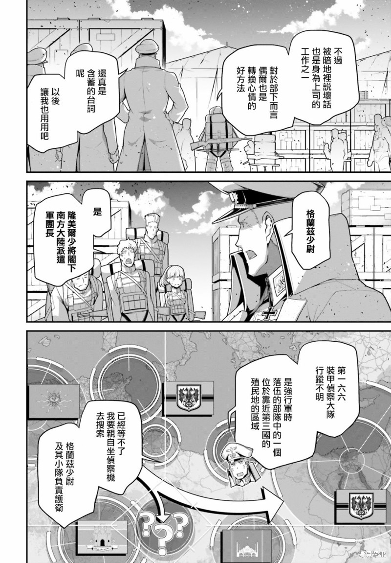 《幼女战记》漫画最新章节第64话免费下拉式在线观看章节第【29】张图片