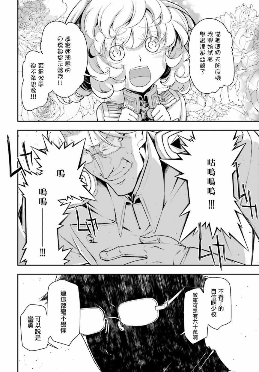 《幼女战记》漫画最新章节雷鲁根的胃痛4免费下拉式在线观看章节第【4】张图片