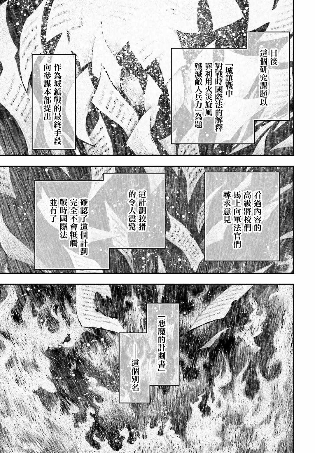 《幼女战记》漫画最新章节第35话免费下拉式在线观看章节第【24】张图片